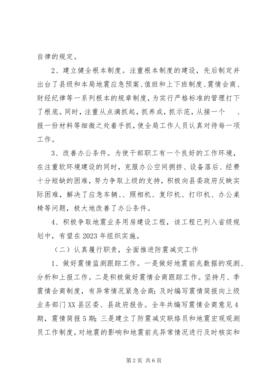 2023年县地震局工作总结暨工作计划.docx_第2页