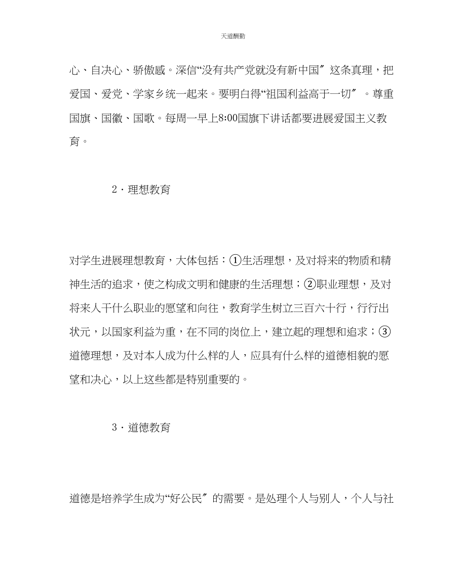 2023年政教处德育工作计划七.docx_第2页