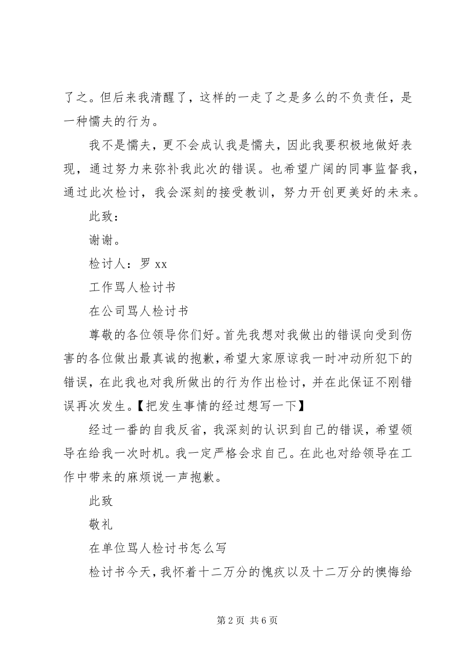 2023年骂同学的检讨书.docx_第2页