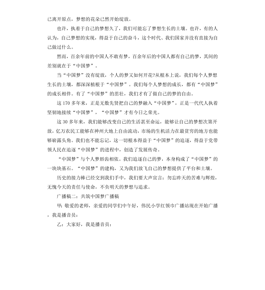 共筑中国梦广播稿.docx_第2页