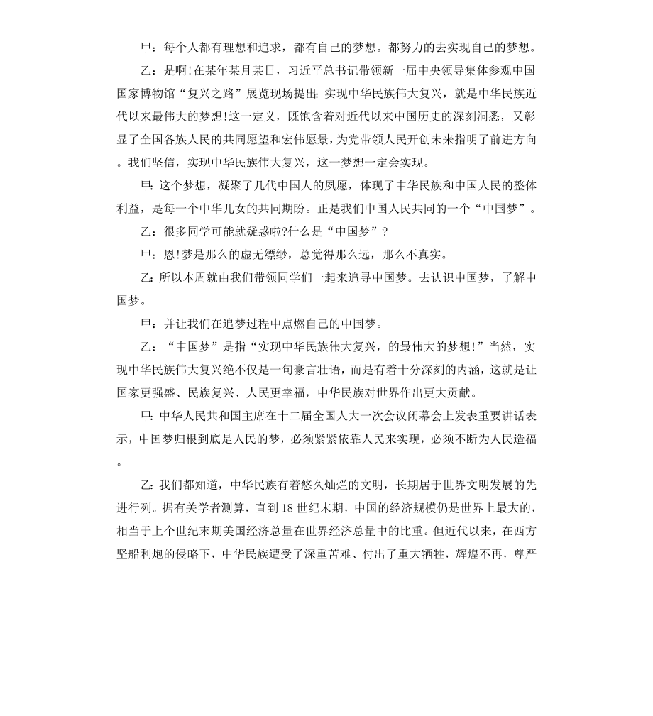 共筑中国梦广播稿.docx_第3页