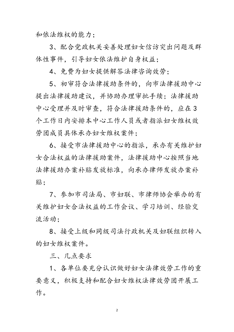 2023年司法局妇女维权法律组织建设通知范文.doc_第2页