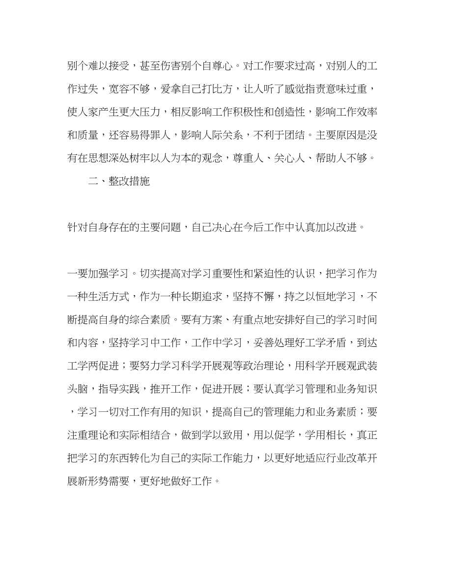 2023年烟草专卖局领导科学发展观民主生活会自查剖析料.docx_第3页