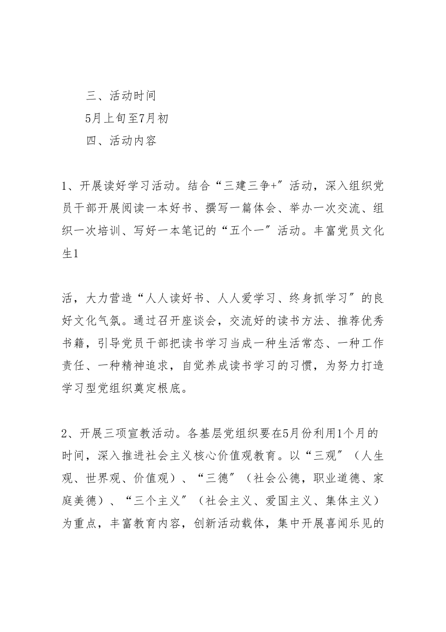 2023年篇一庆祝七一建党节主题系列活动方案 .doc_第2页