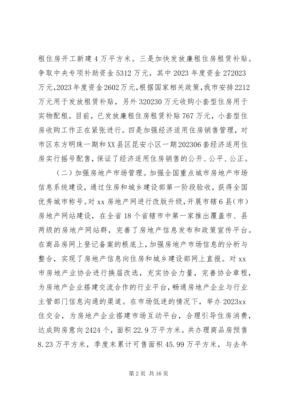 2023年房产局局长致辞稿.docx_第2页