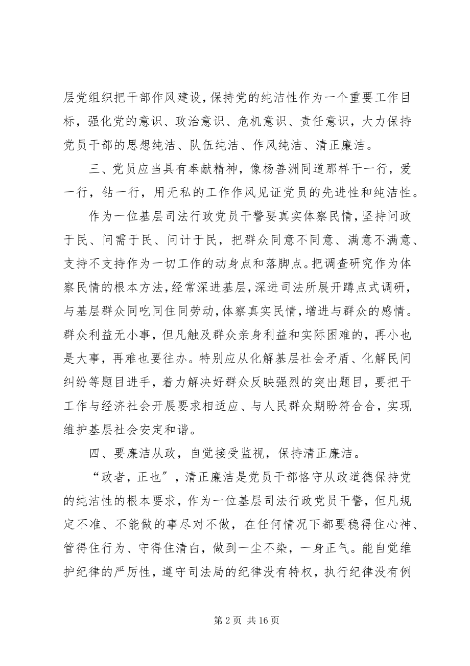 2023年学习“恪守从政道德保持党的纯洁性”教育活动心得体会.docx_第2页