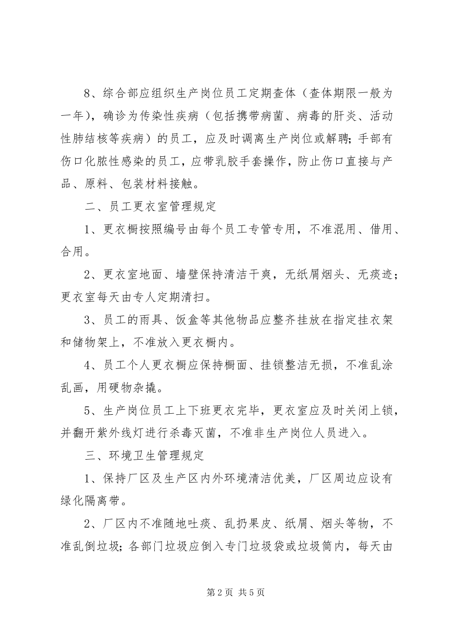 2023年生产环境管理制度.docx_第2页