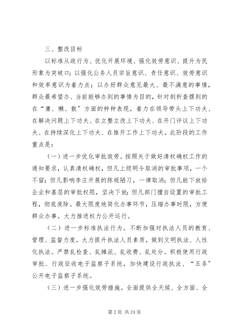 2023年惠济乡“三治三提”整改提高阶段实施方案五篇.docx_第2页