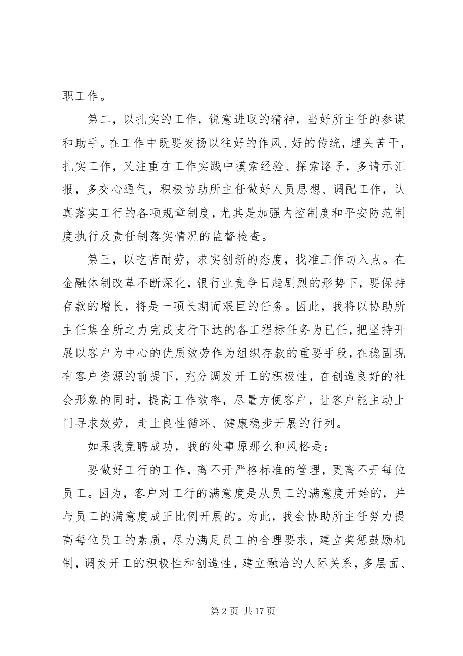 2023年工商银行中层干部竞聘的演讲稿.docx_第2页