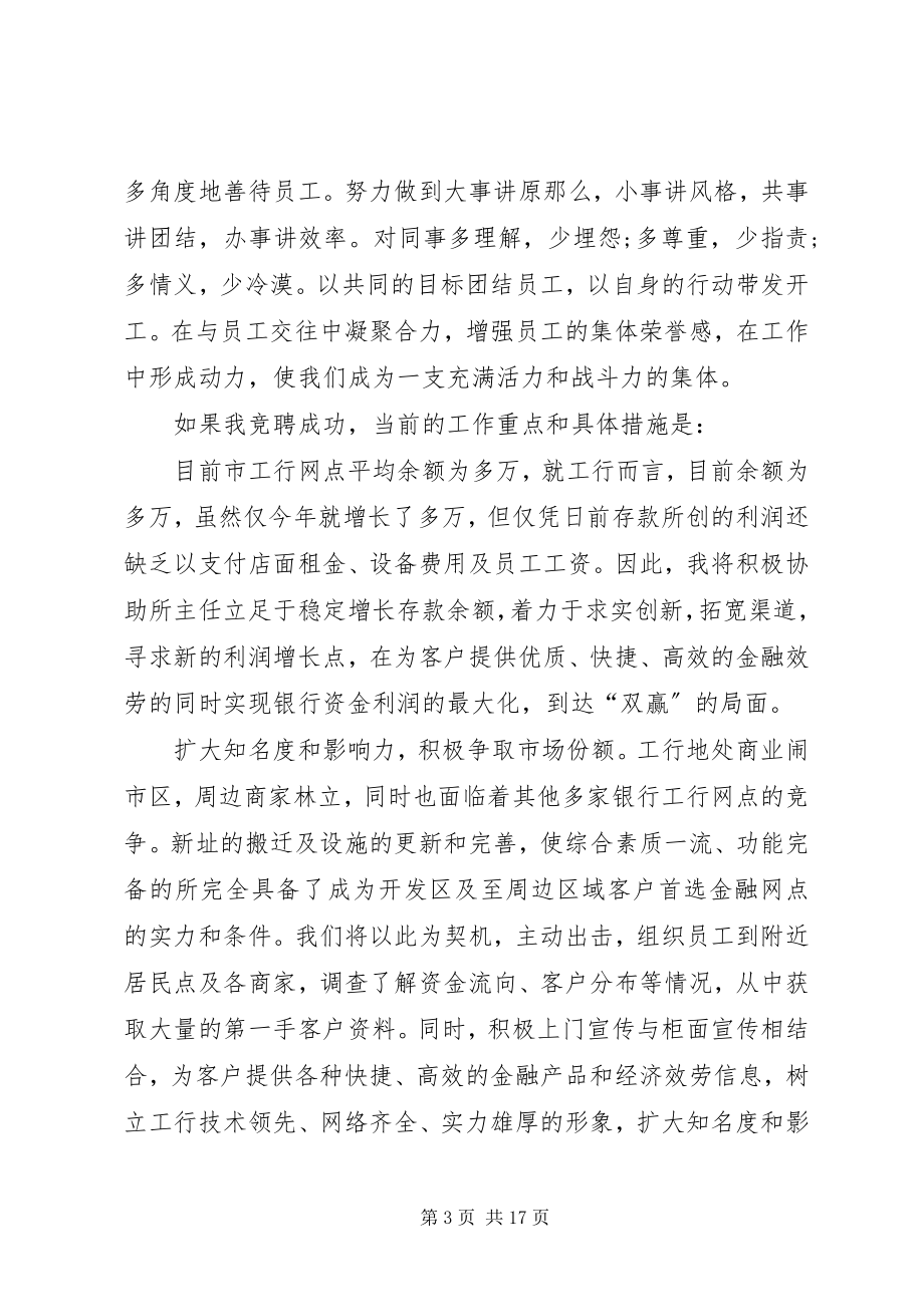 2023年工商银行中层干部竞聘的演讲稿.docx_第3页