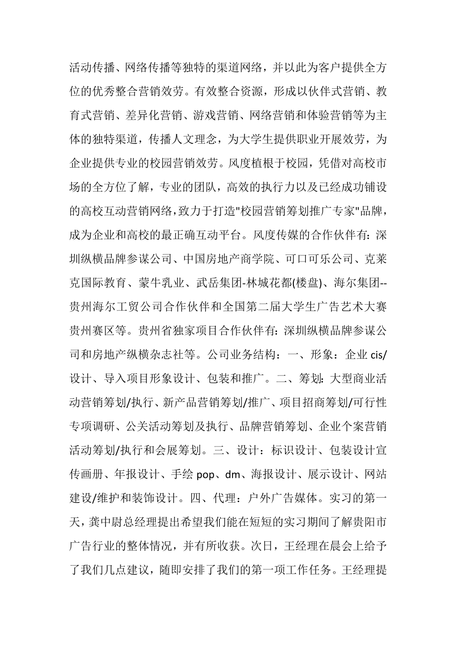 2023年传媒公司实习工作总结.doc_第2页