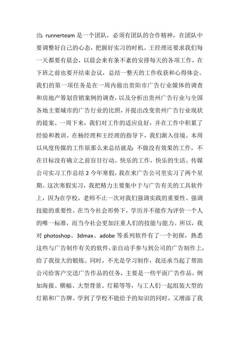 2023年传媒公司实习工作总结.doc_第3页