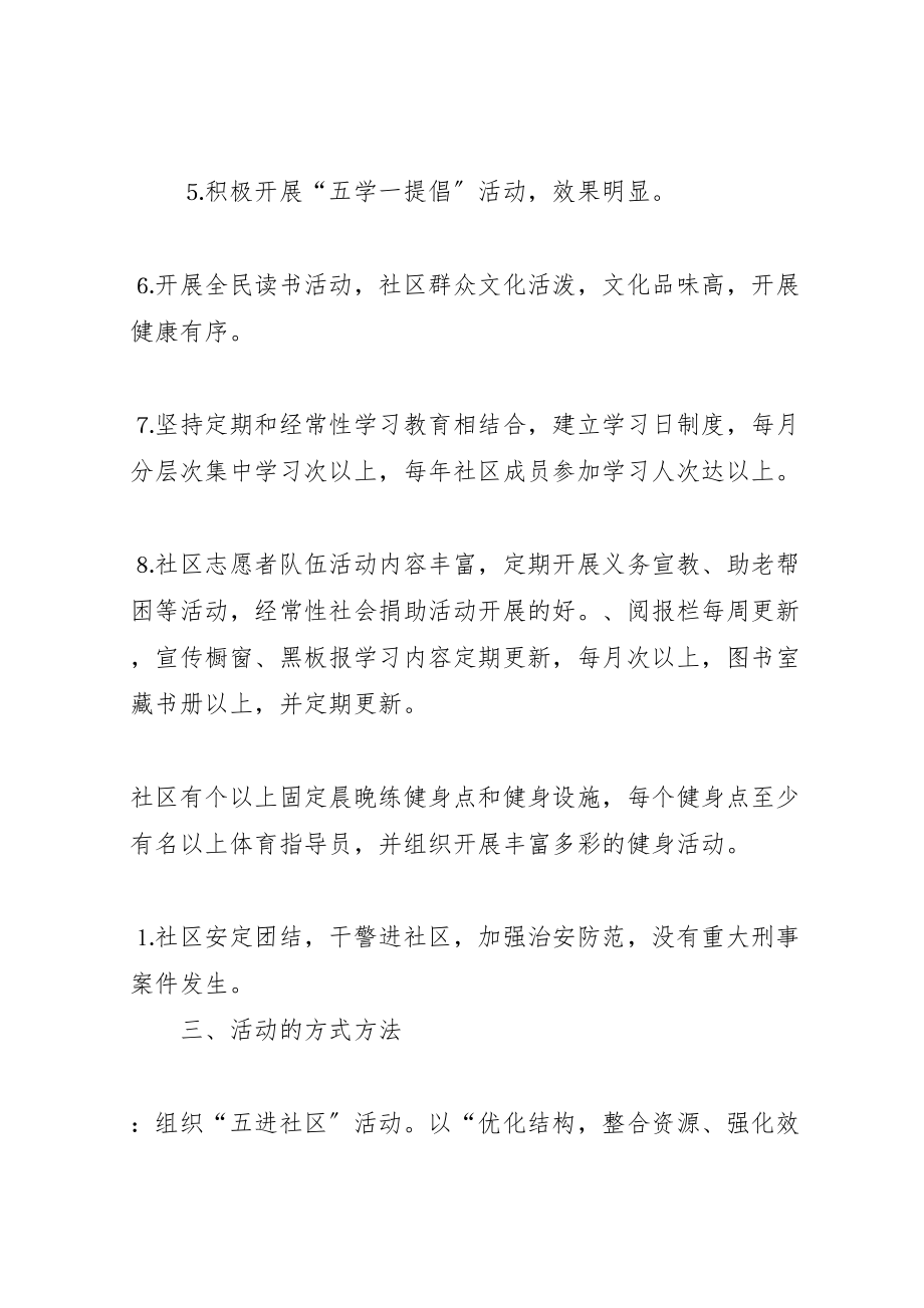 2023年关于建设学习型社区实施方案 2.doc_第3页