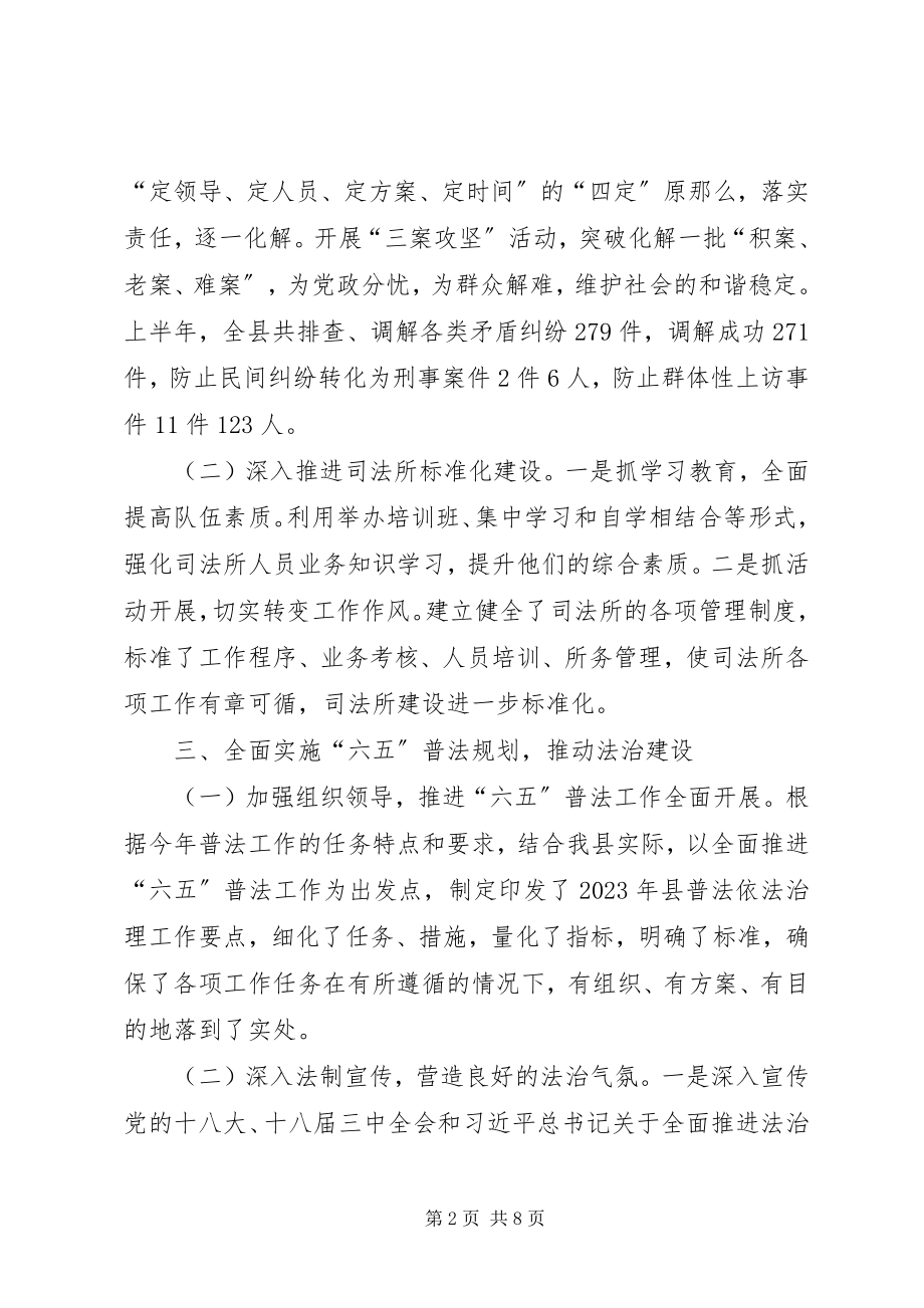 2023年司法局上半年综治工作小结.docx_第2页