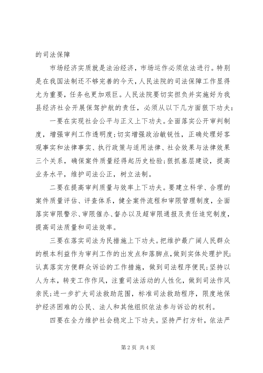 2023年县人民法院工作会议上领导致辞稿.docx_第2页