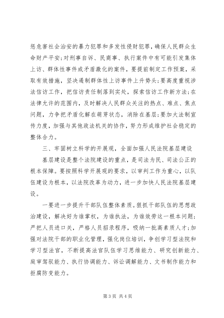 2023年县人民法院工作会议上领导致辞稿.docx_第3页