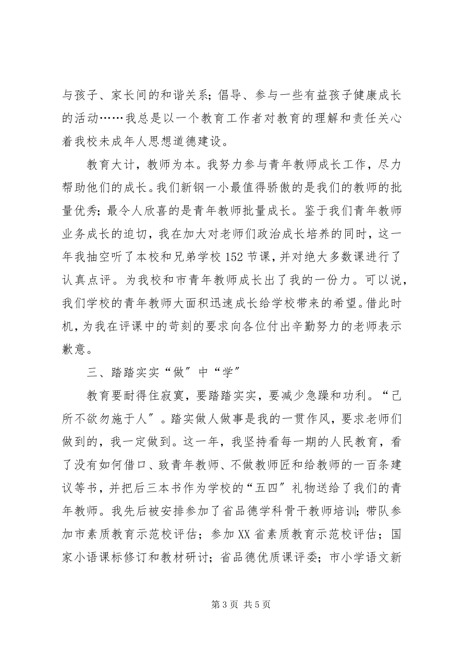 2023年中学教师岗位述职演讲.docx_第3页