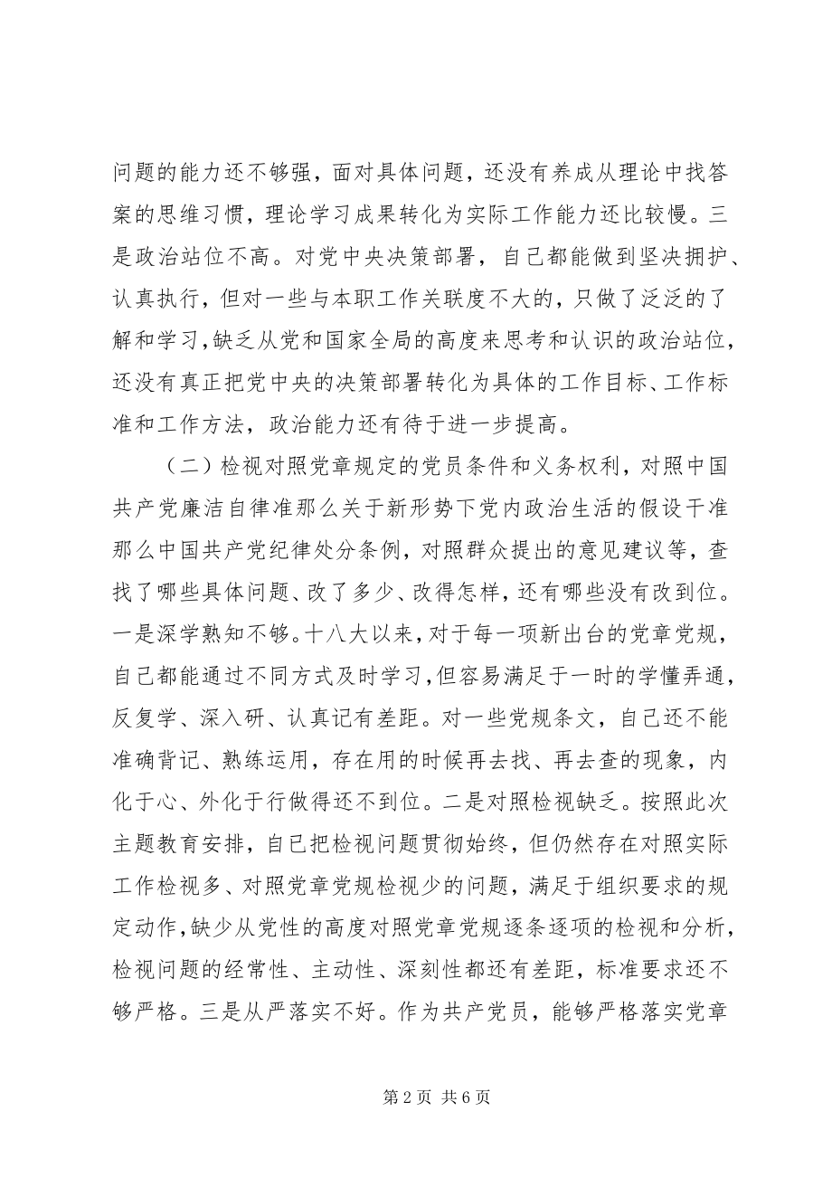 2023年专题组织生活会个人检视剖析材料.docx_第2页