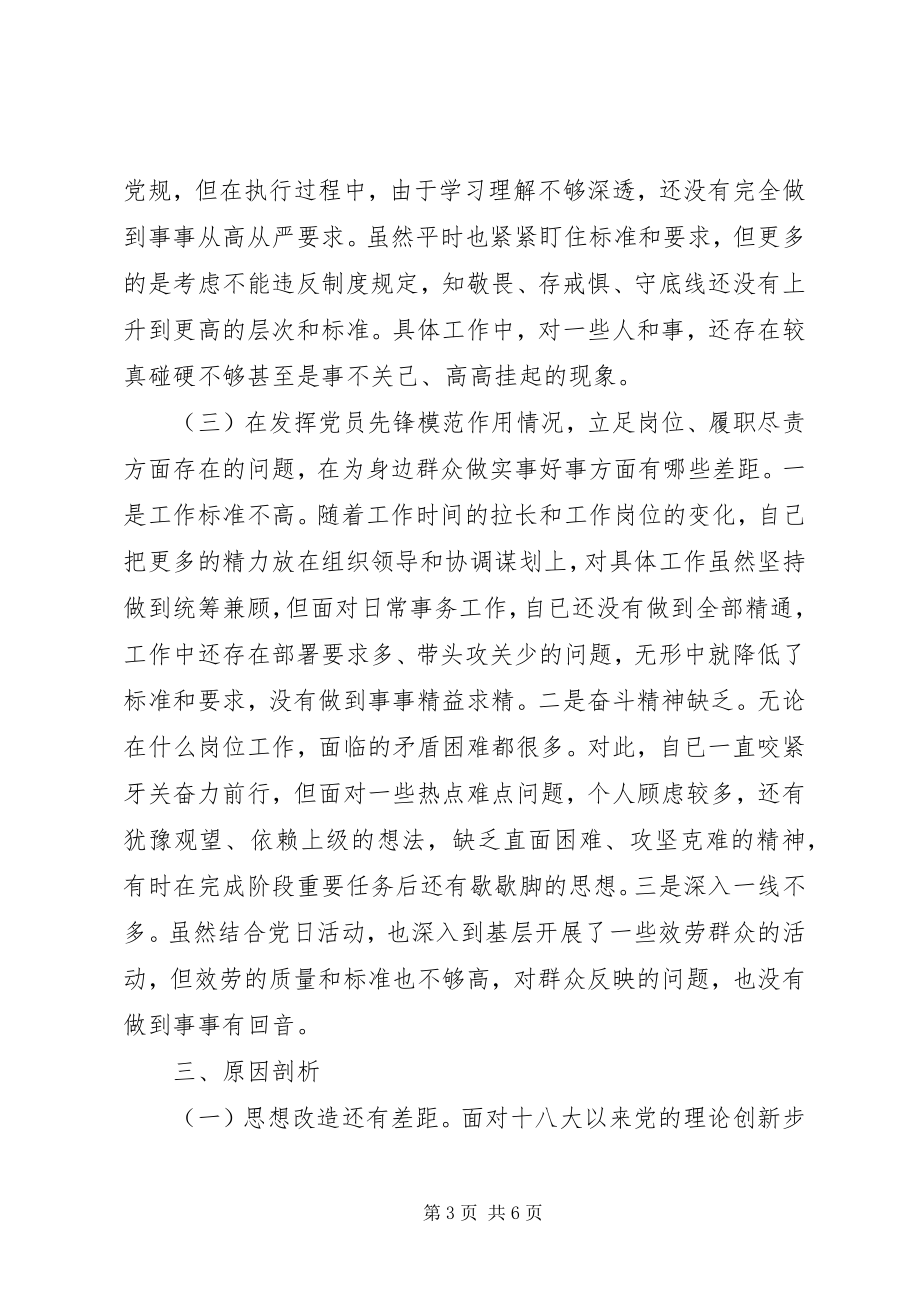 2023年专题组织生活会个人检视剖析材料.docx_第3页