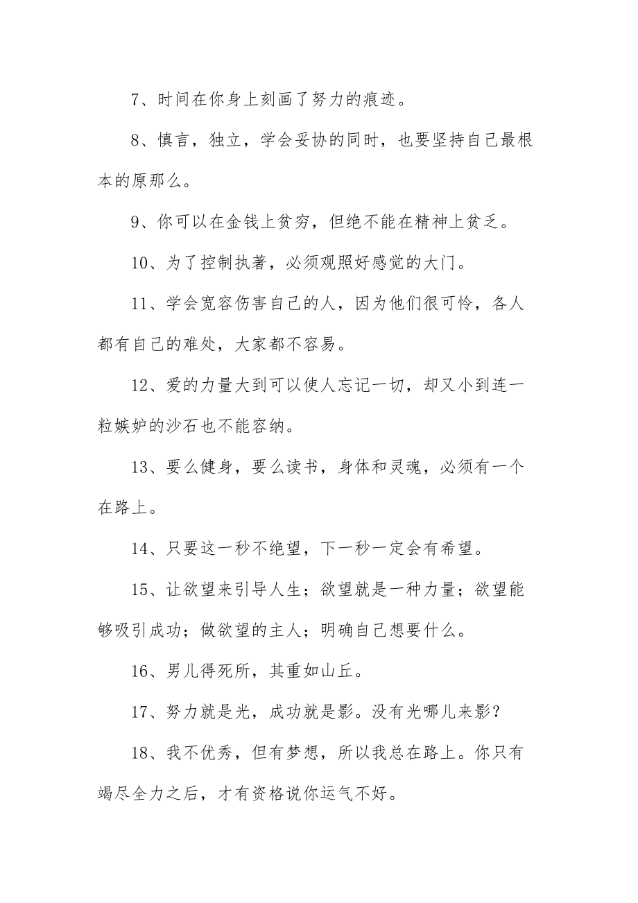 2023年有关自信的励志格言语录【三篇】.doc_第2页