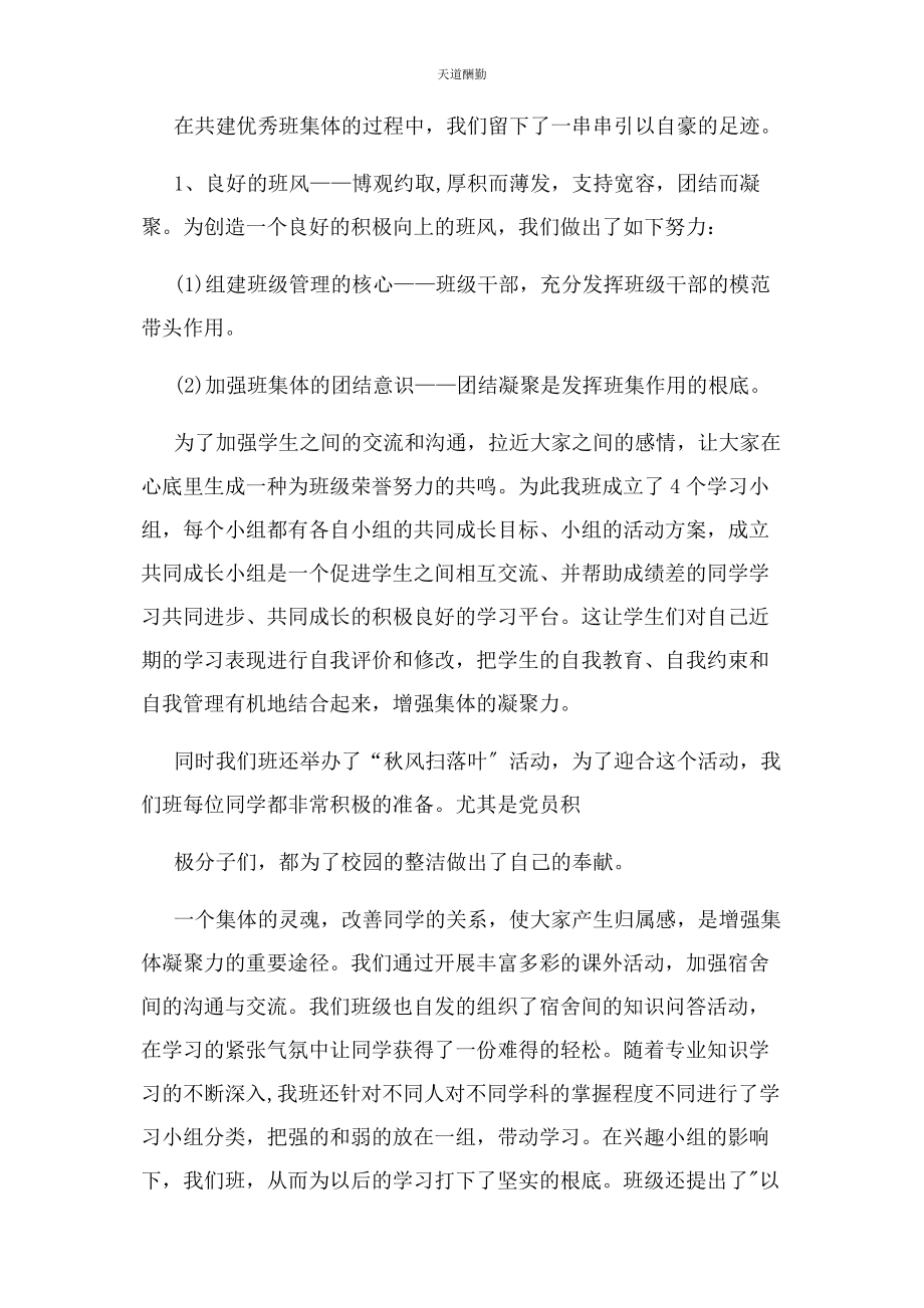 2023年大学优秀班集体事迹材料.docx_第2页