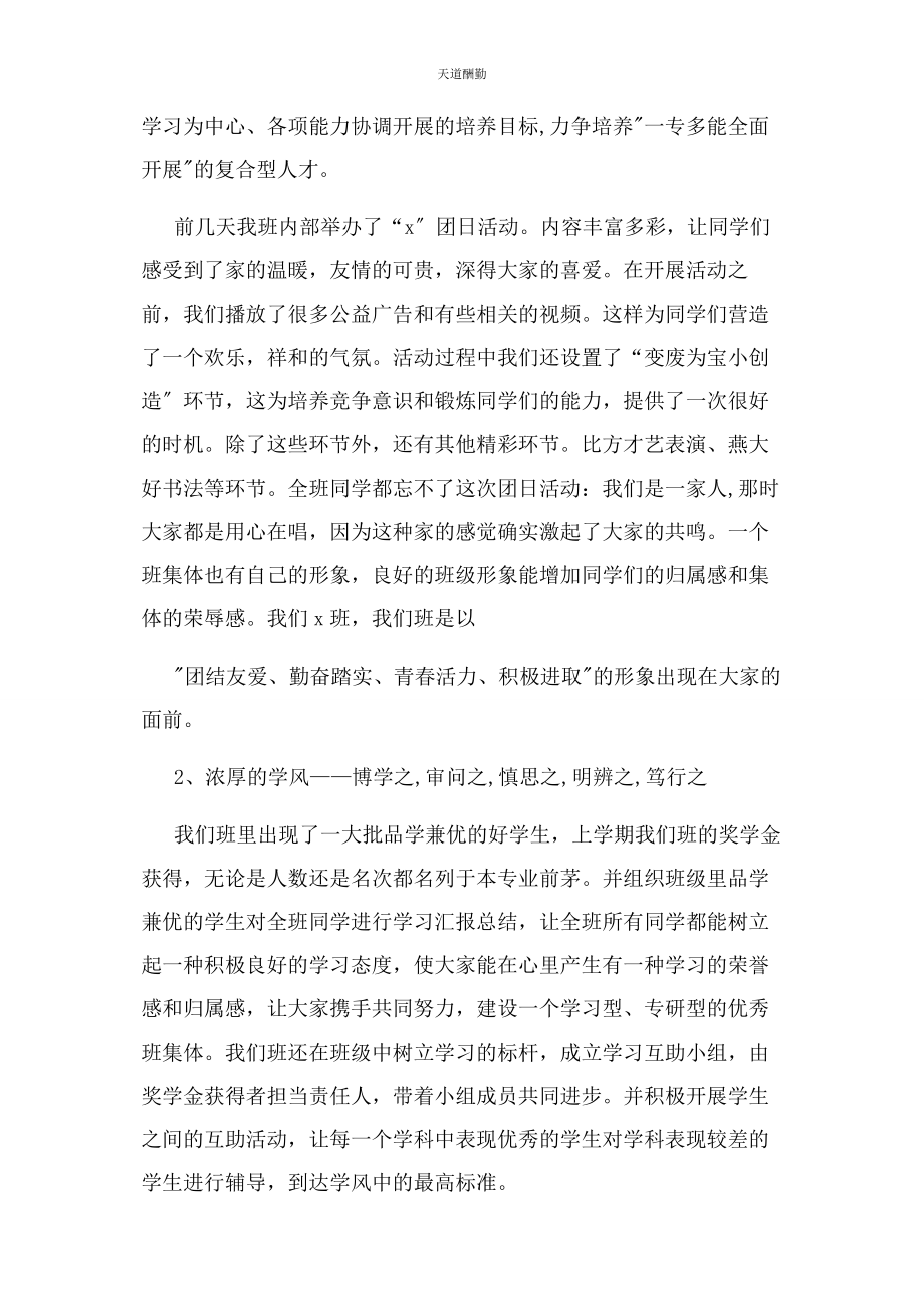 2023年大学优秀班集体事迹材料.docx_第3页