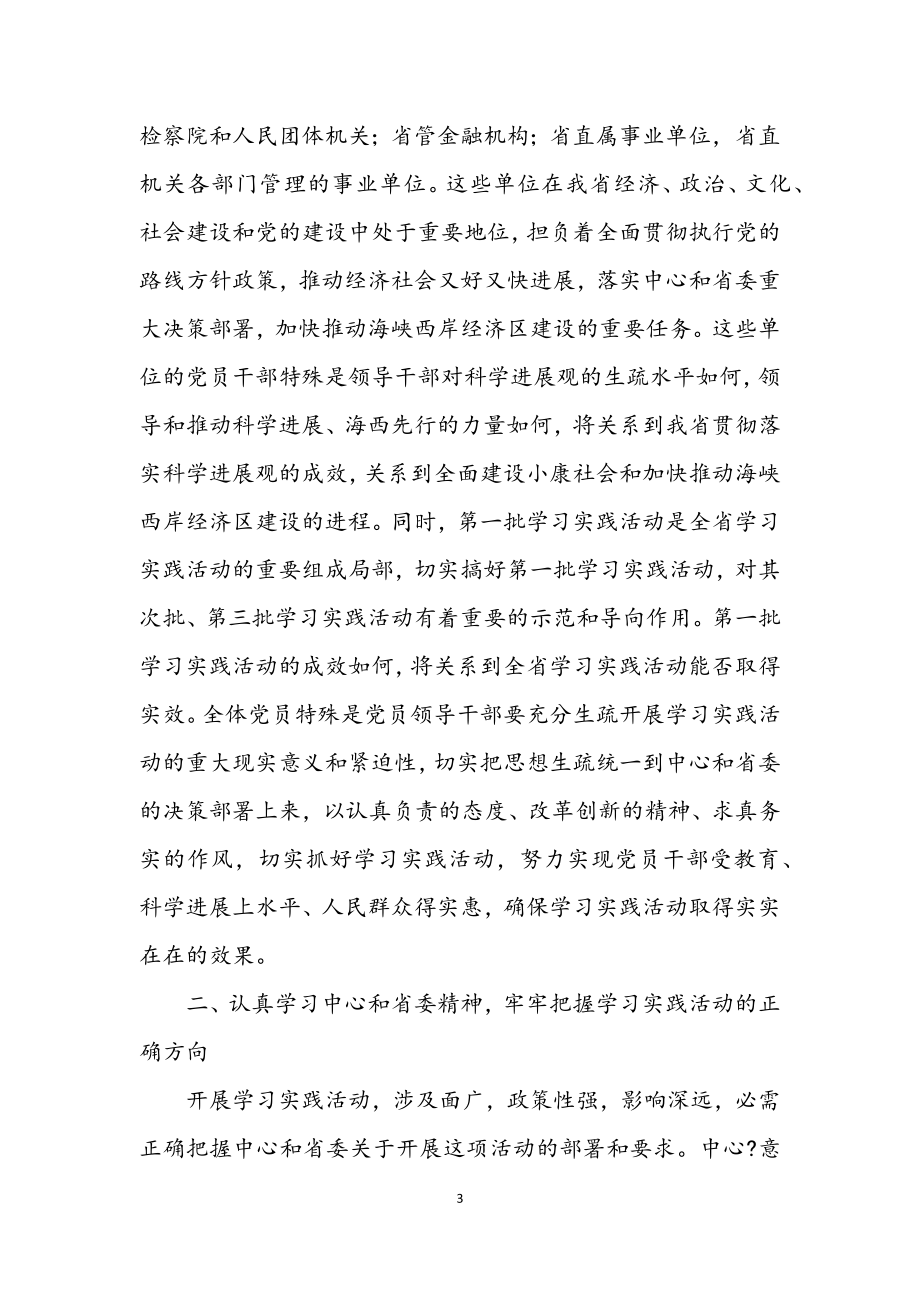 2023年建设厅学习实践科学发展观动员讲话.docx_第3页