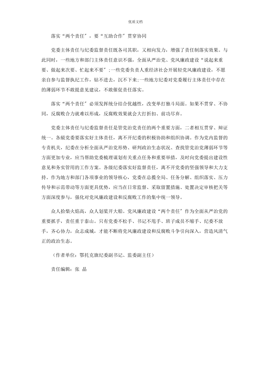 2023年认真落实全面从严治党“两个责任”.docx_第3页