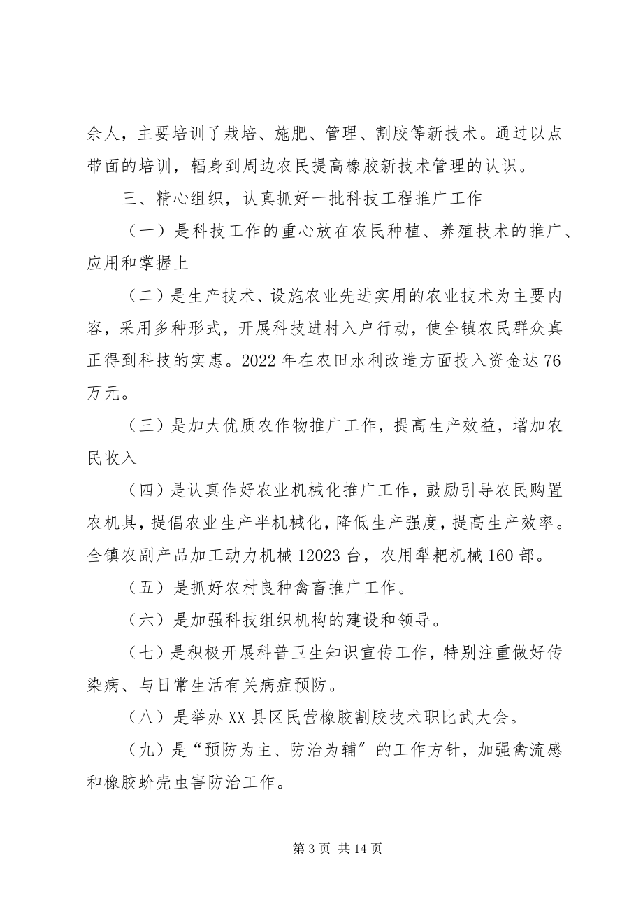 2023年科技人员终总结总结.docx_第3页