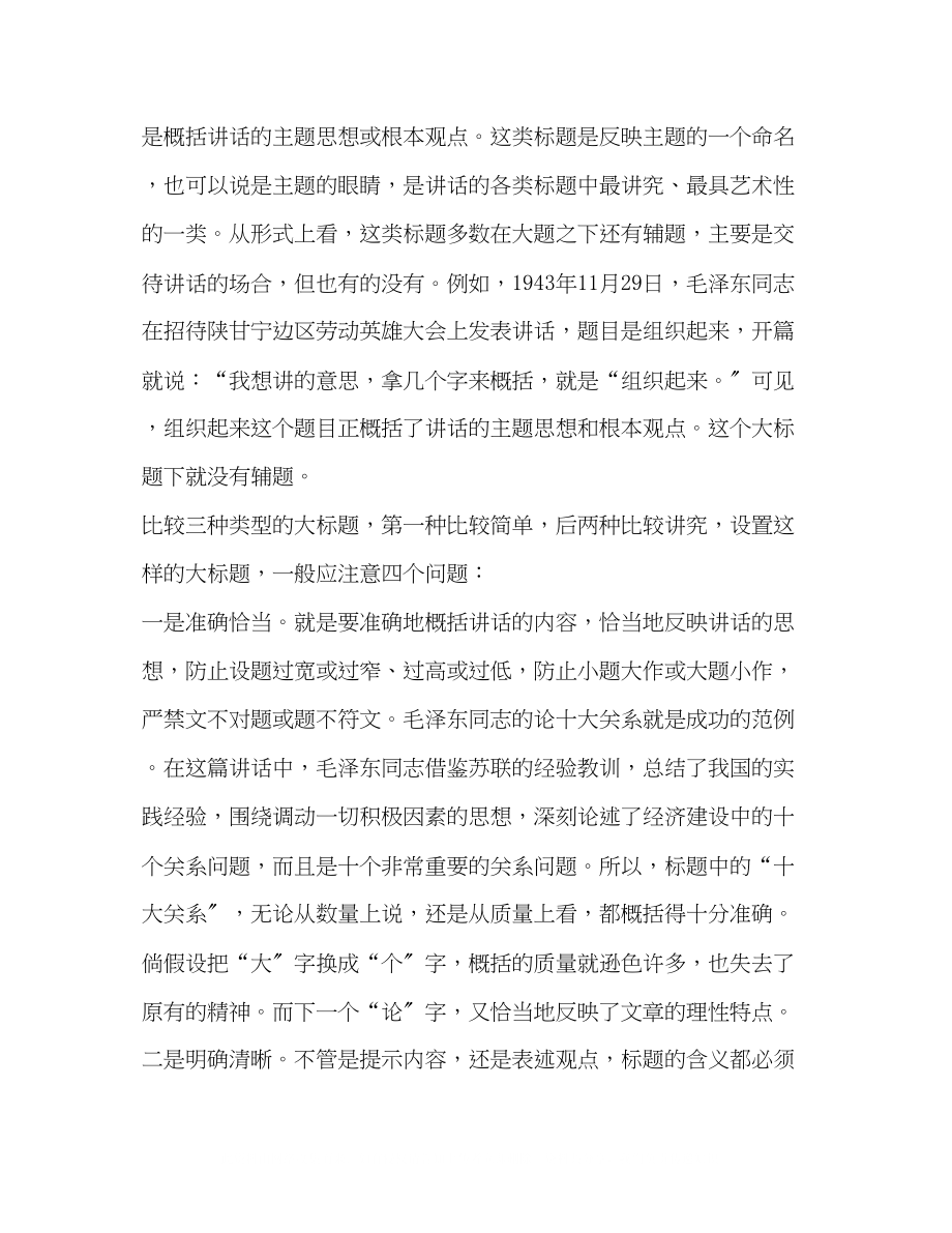 2023年领导讲话专题讲座.docx_第2页