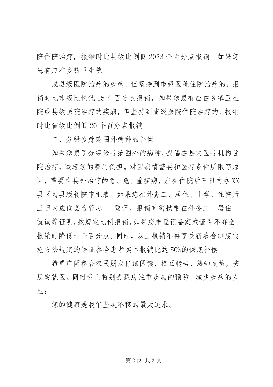 2023年病种分级诊疗告知书.docx_第2页