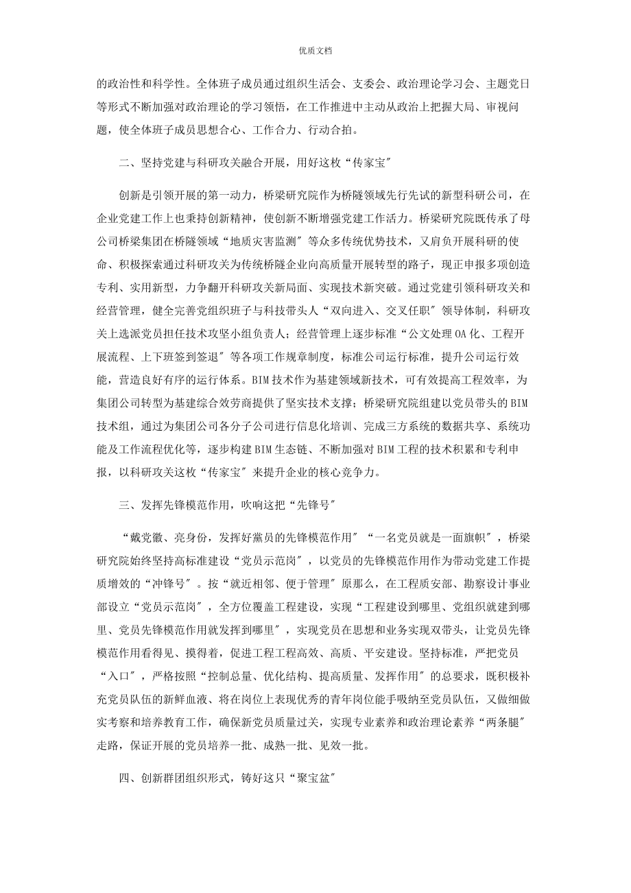 2023年党建凝聚力量科研引领创新.docx_第2页