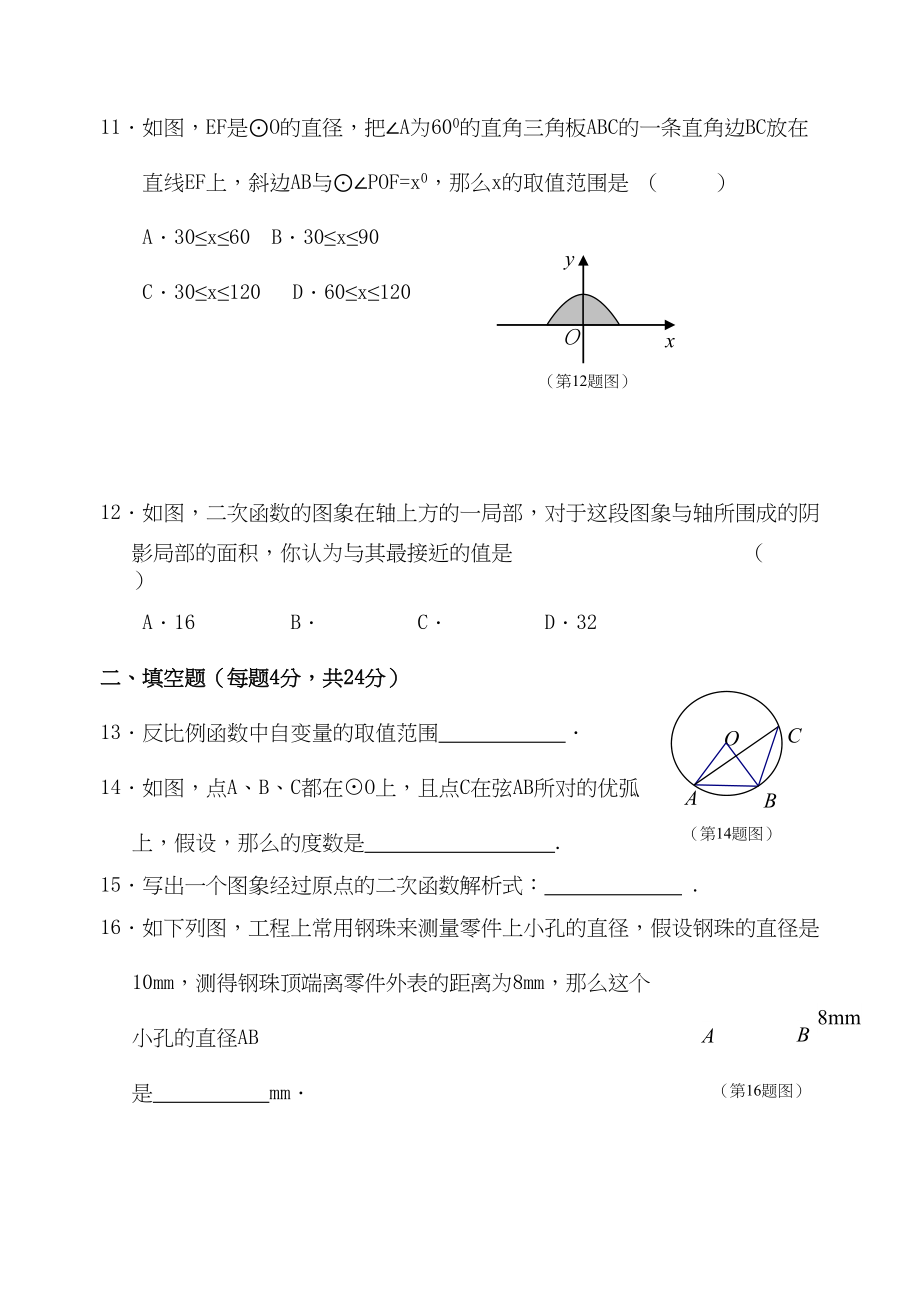 2023年浙江新中九级数学上学期期中模拟试卷三.docx_第3页