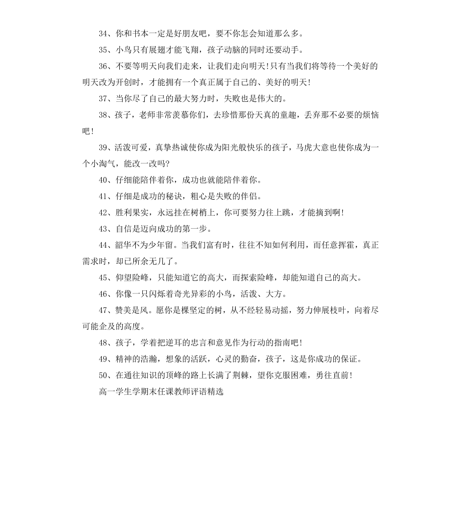 高一学生学期末任课教师评语.docx_第3页