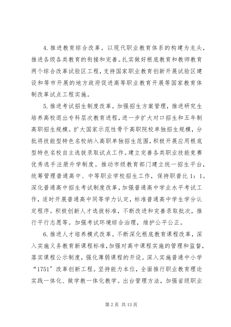 2023年教育局廉政建设工作要点.docx_第2页