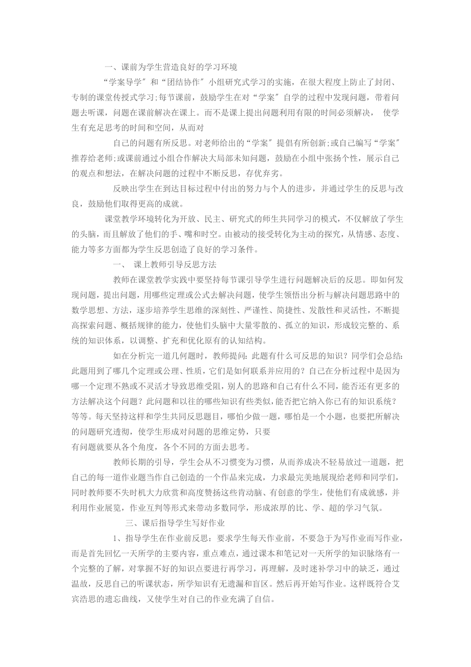 2023年探究学生作业反思习惯的培养.doc_第2页