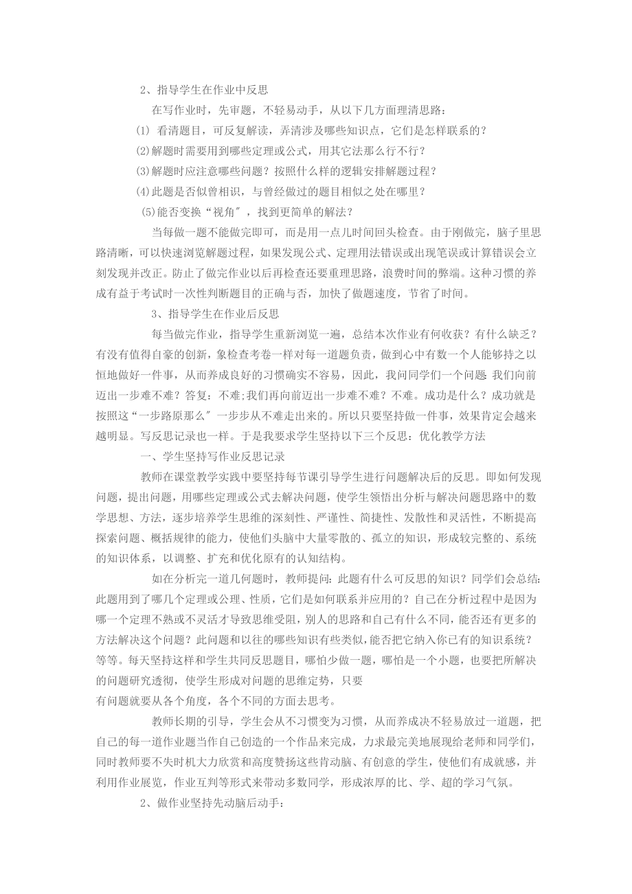 2023年探究学生作业反思习惯的培养.doc_第3页