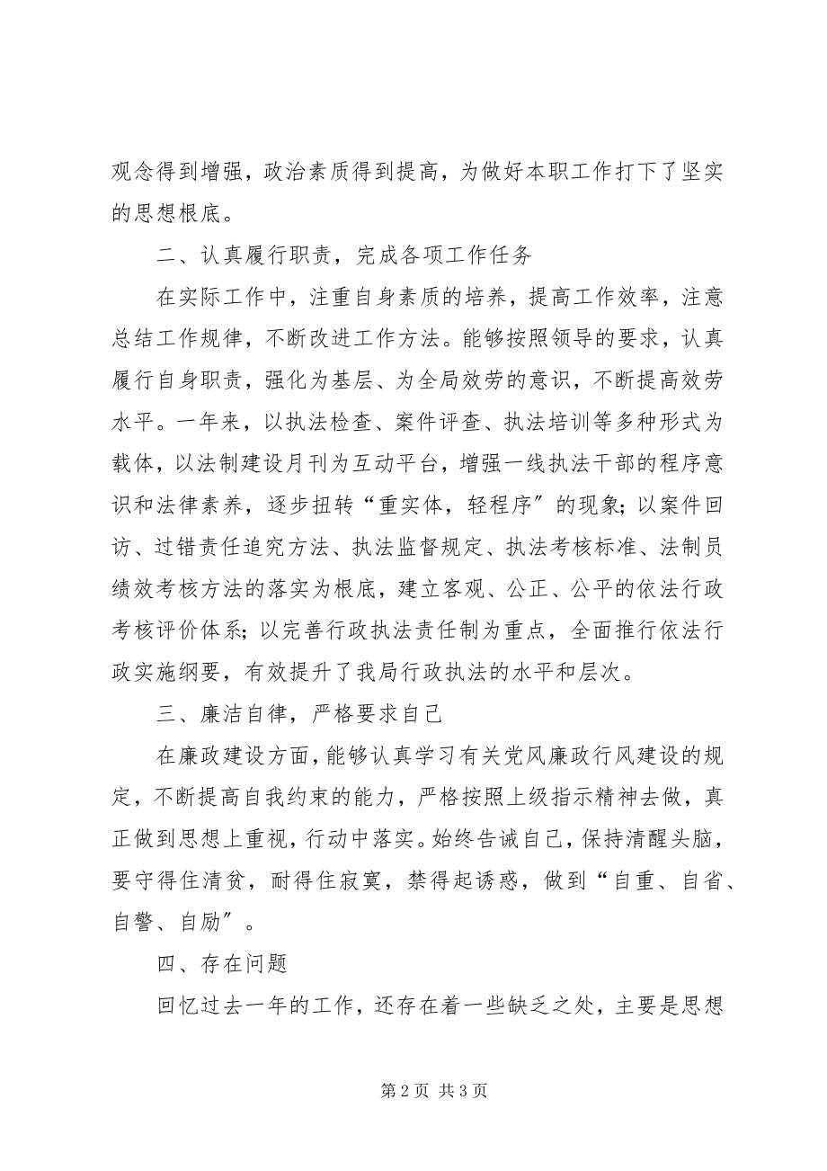 2023年法制科科长工作汇报.docx_第2页