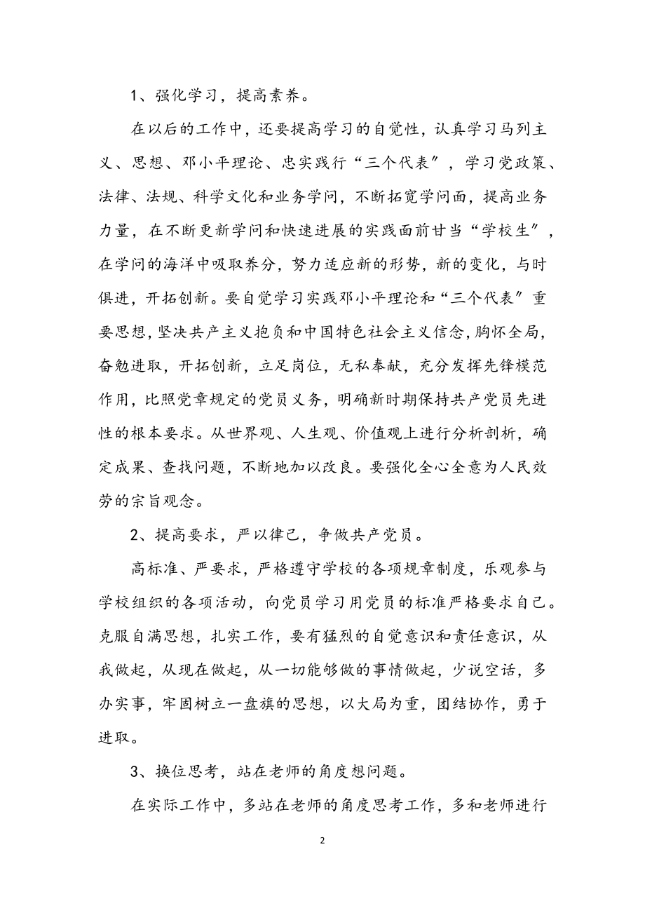 2023年中学党委贯彻学习践行发展观自查.docx_第2页