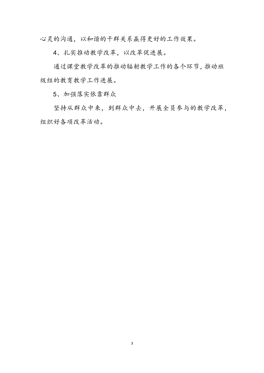 2023年中学党委贯彻学习践行发展观自查.docx_第3页