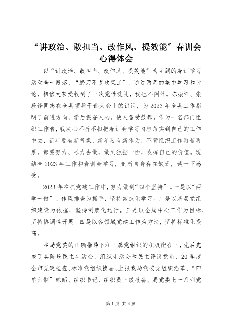 2023年讲政治敢担当改作风提效能春训会心得体会.docx_第1页