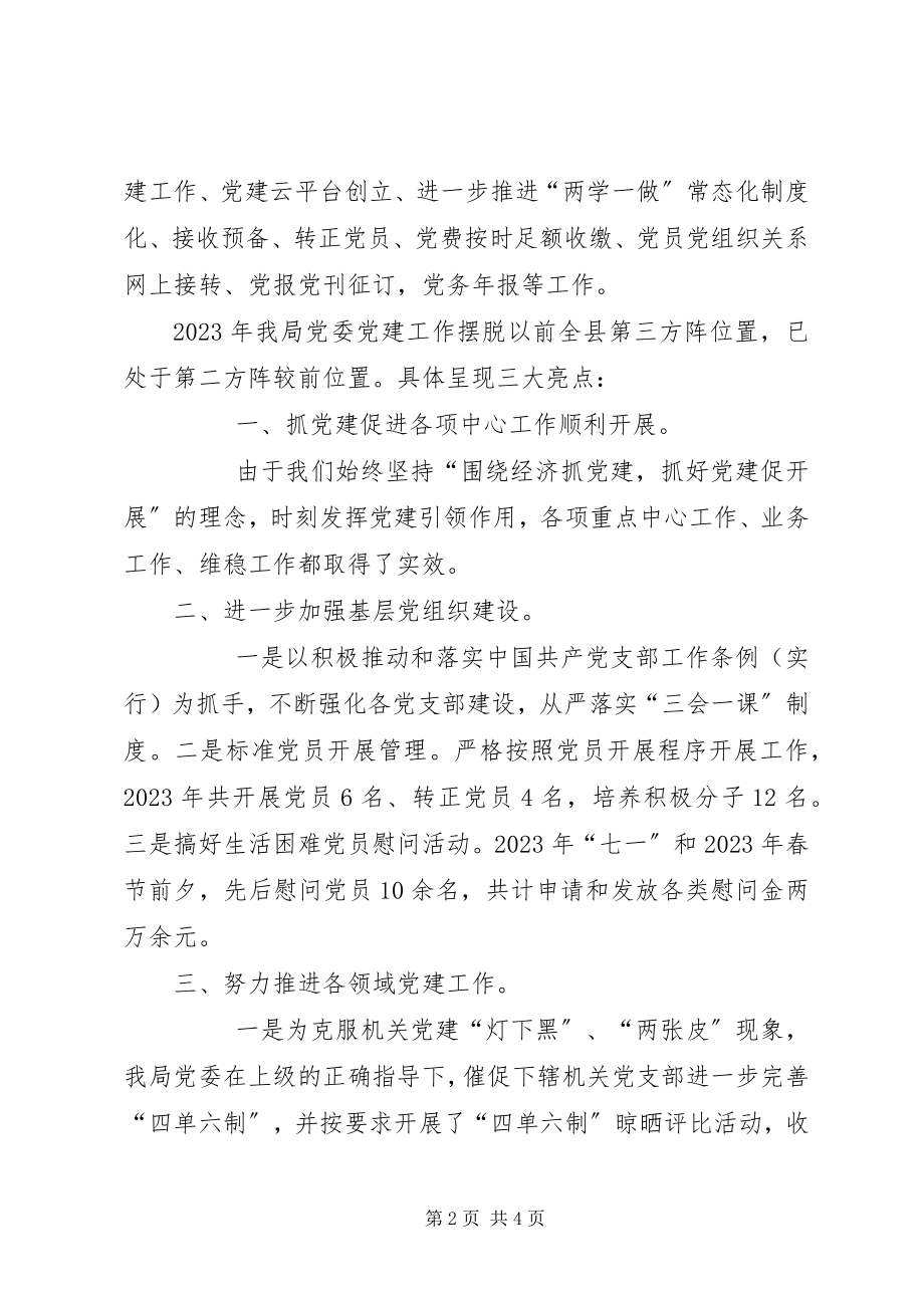 2023年讲政治敢担当改作风提效能春训会心得体会.docx_第2页