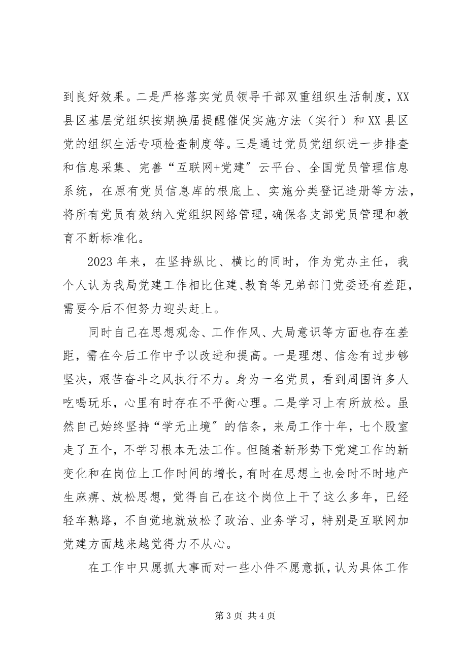 2023年讲政治敢担当改作风提效能春训会心得体会.docx_第3页