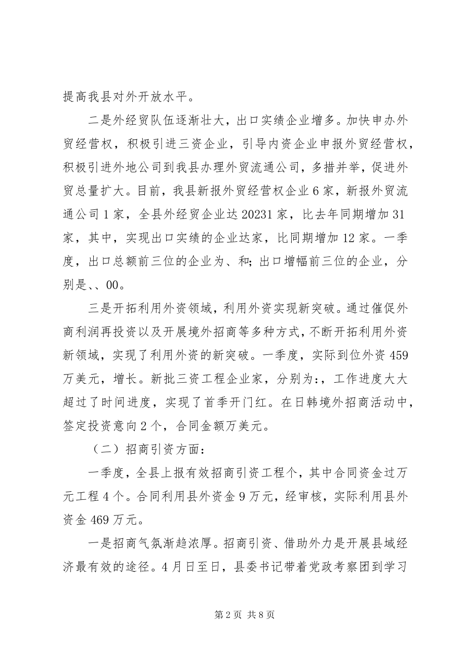 2023年全县外经贸调度会致辞.docx_第2页