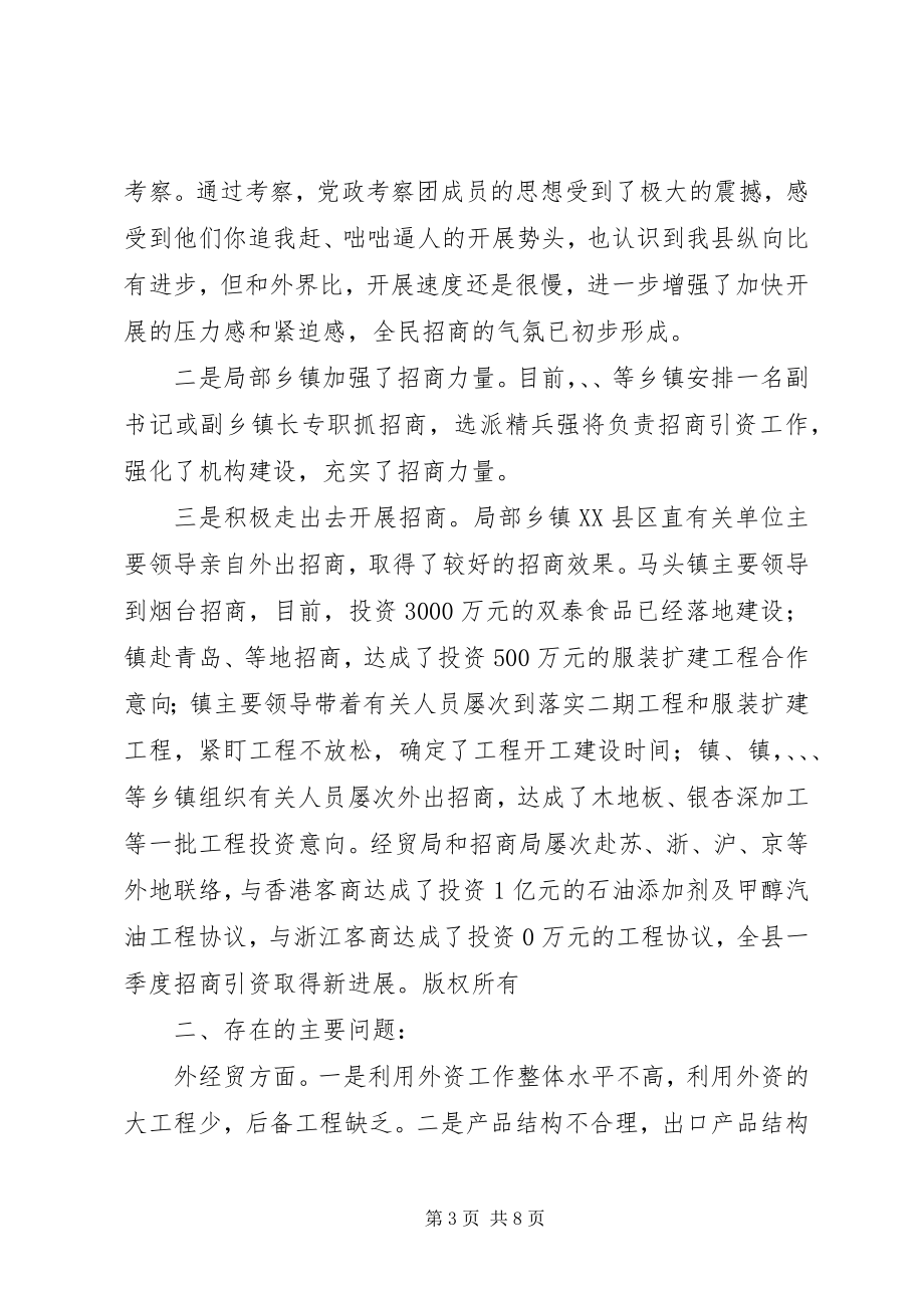 2023年全县外经贸调度会致辞.docx_第3页