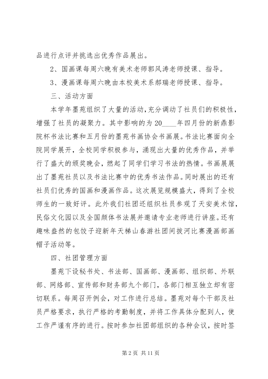 2023年社会团体个人工作总结.docx_第2页