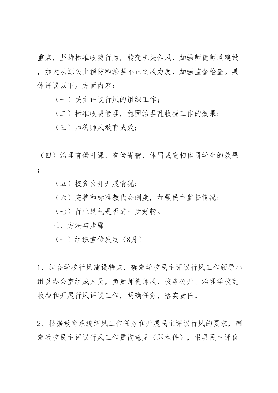 2023年xx中学关于贯彻《县教育系统民主评议行风工作实施方案》的意见.doc_第2页