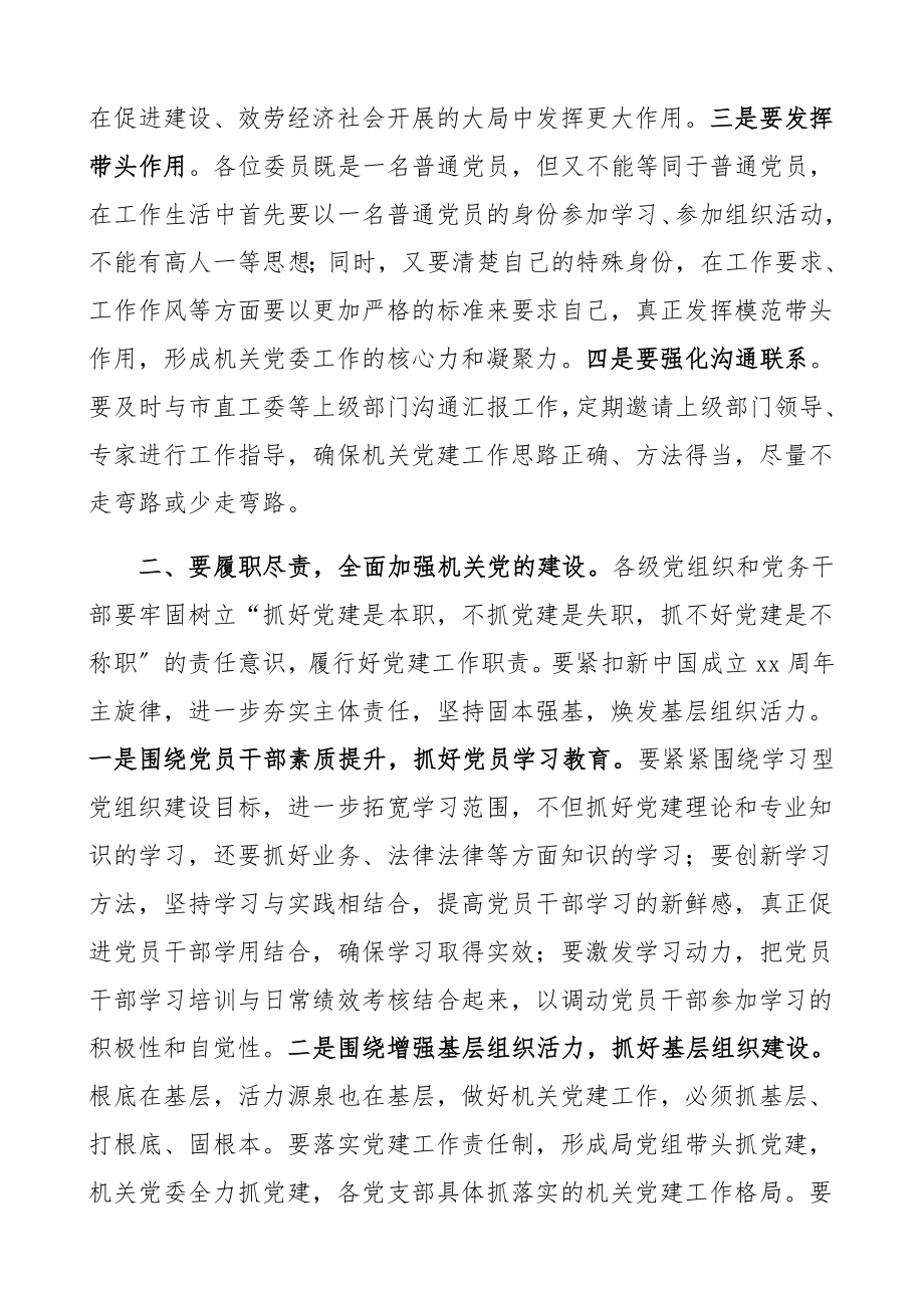 2023年机关党委换届工作会议领导讲话.docx_第2页