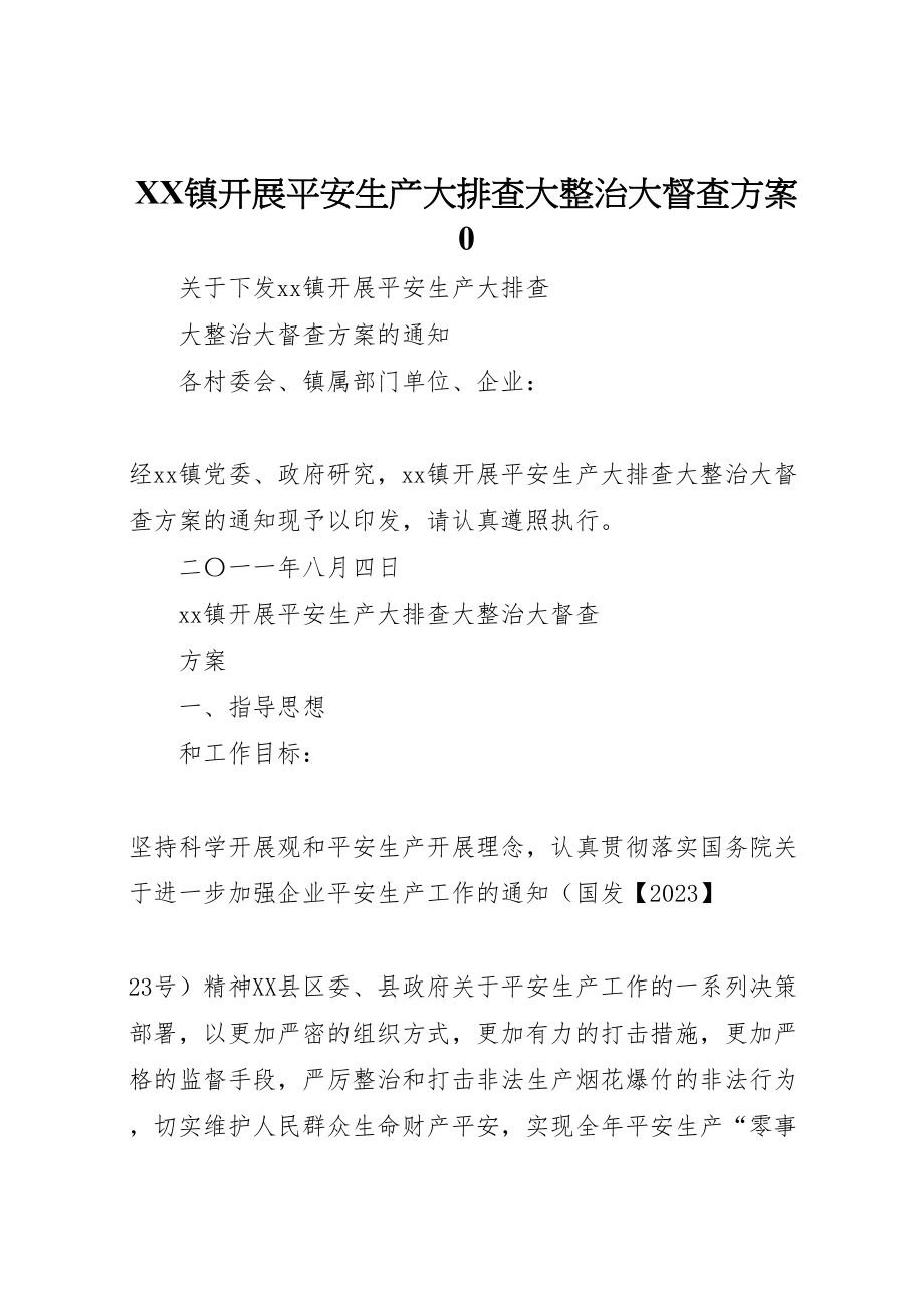 2023年镇开展安全生产大排查大整治大督查方案0.doc_第1页