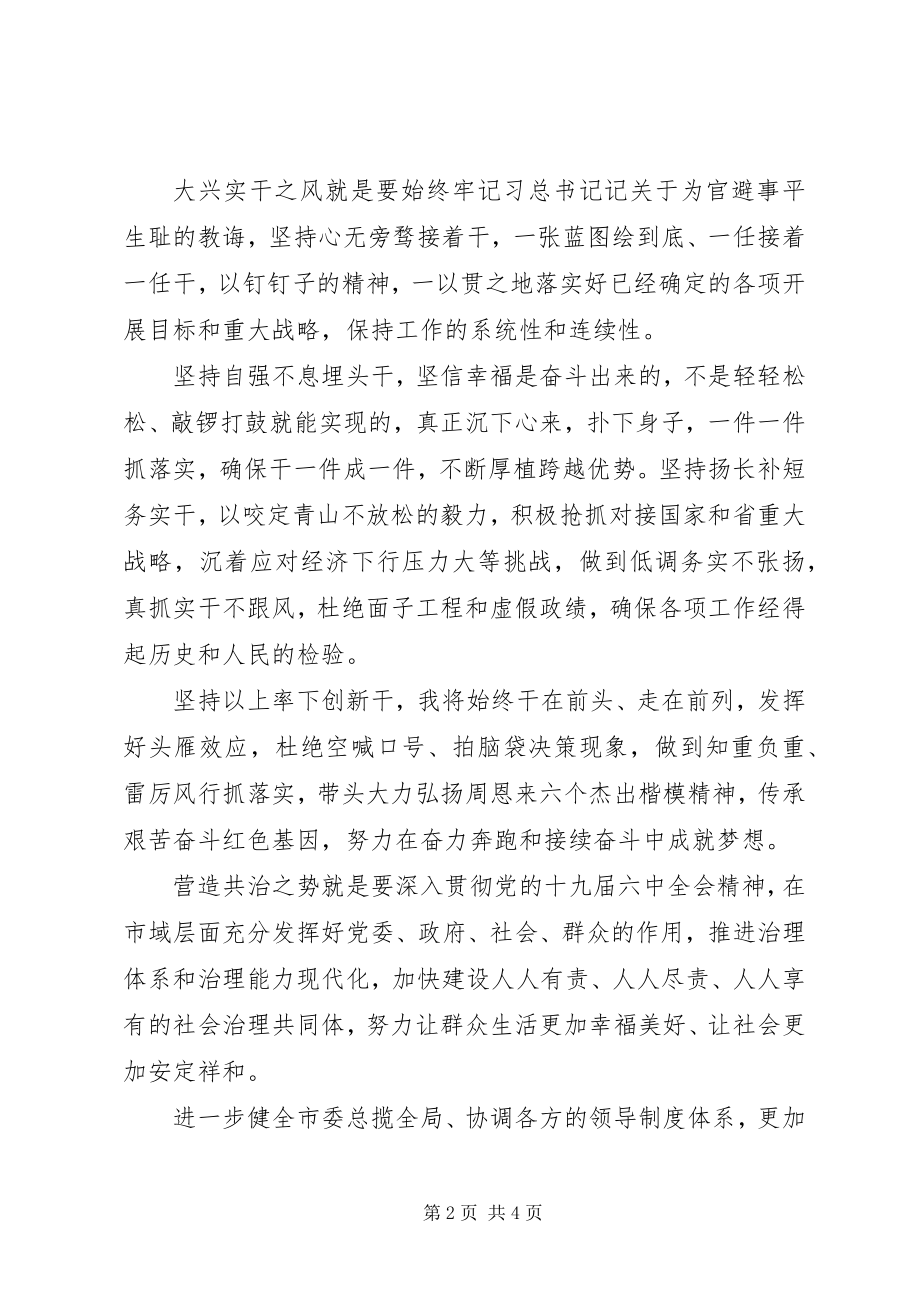 2023年在任职大会上的致辞材料.docx_第2页